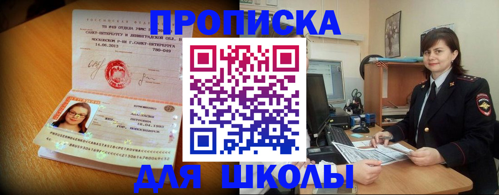 прописка в квартире в Пролетарске