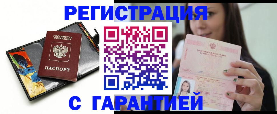 временная регистрация купить в Пролетарске