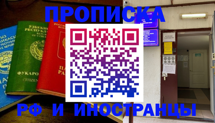 временная регистрация купить в Пролетарске