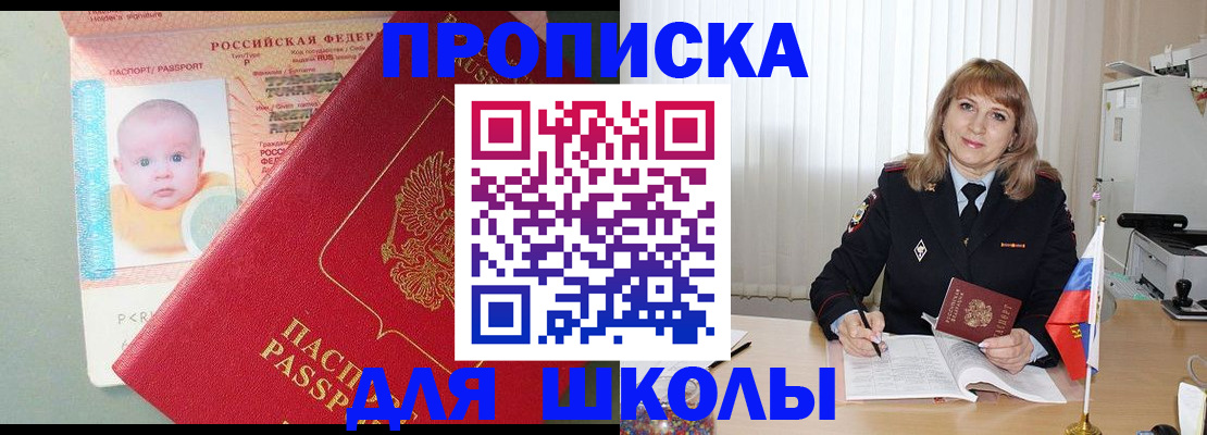 прописка в Пролетарске
